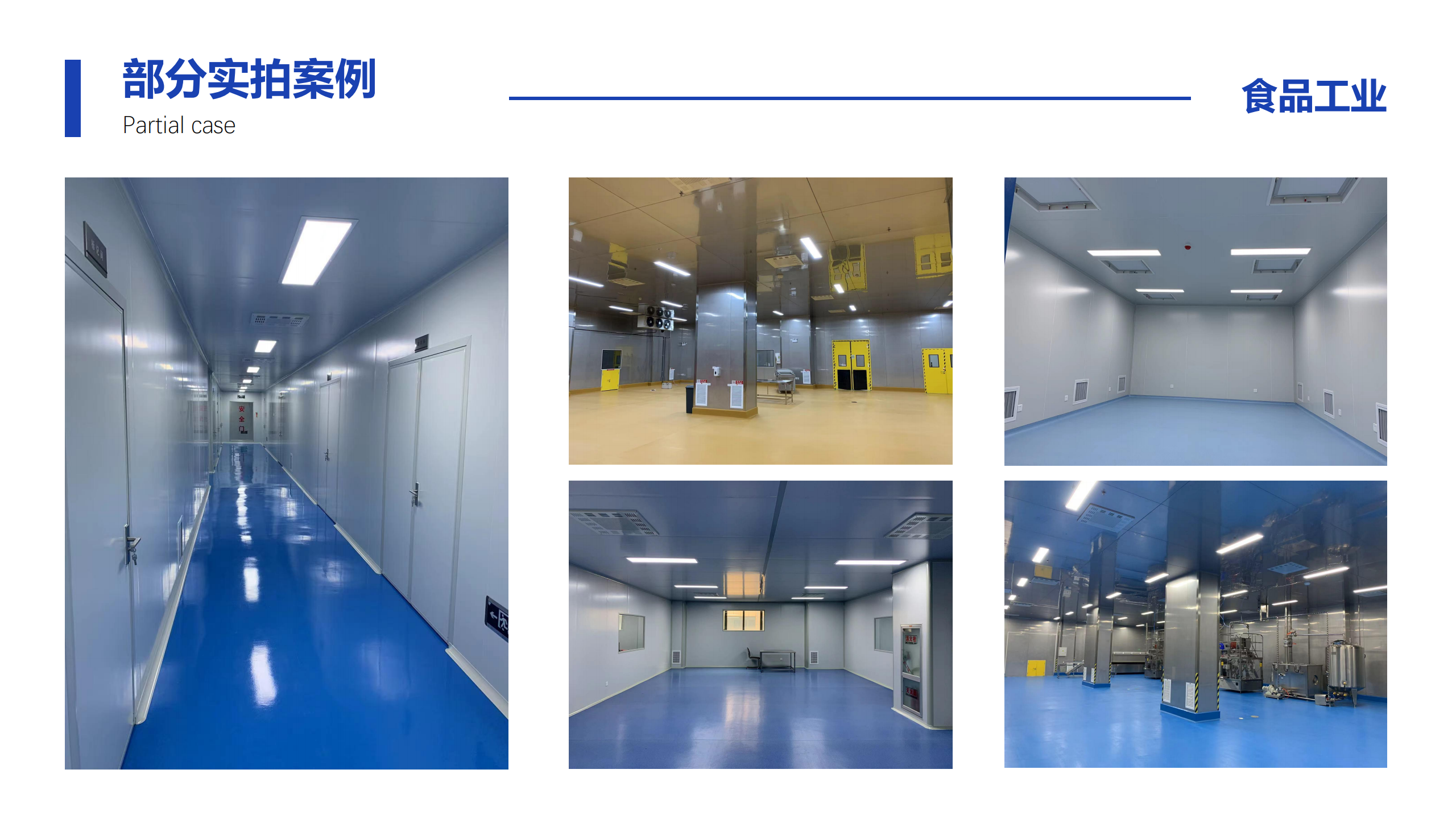 央厨食品工厂综合建设服务_100.png