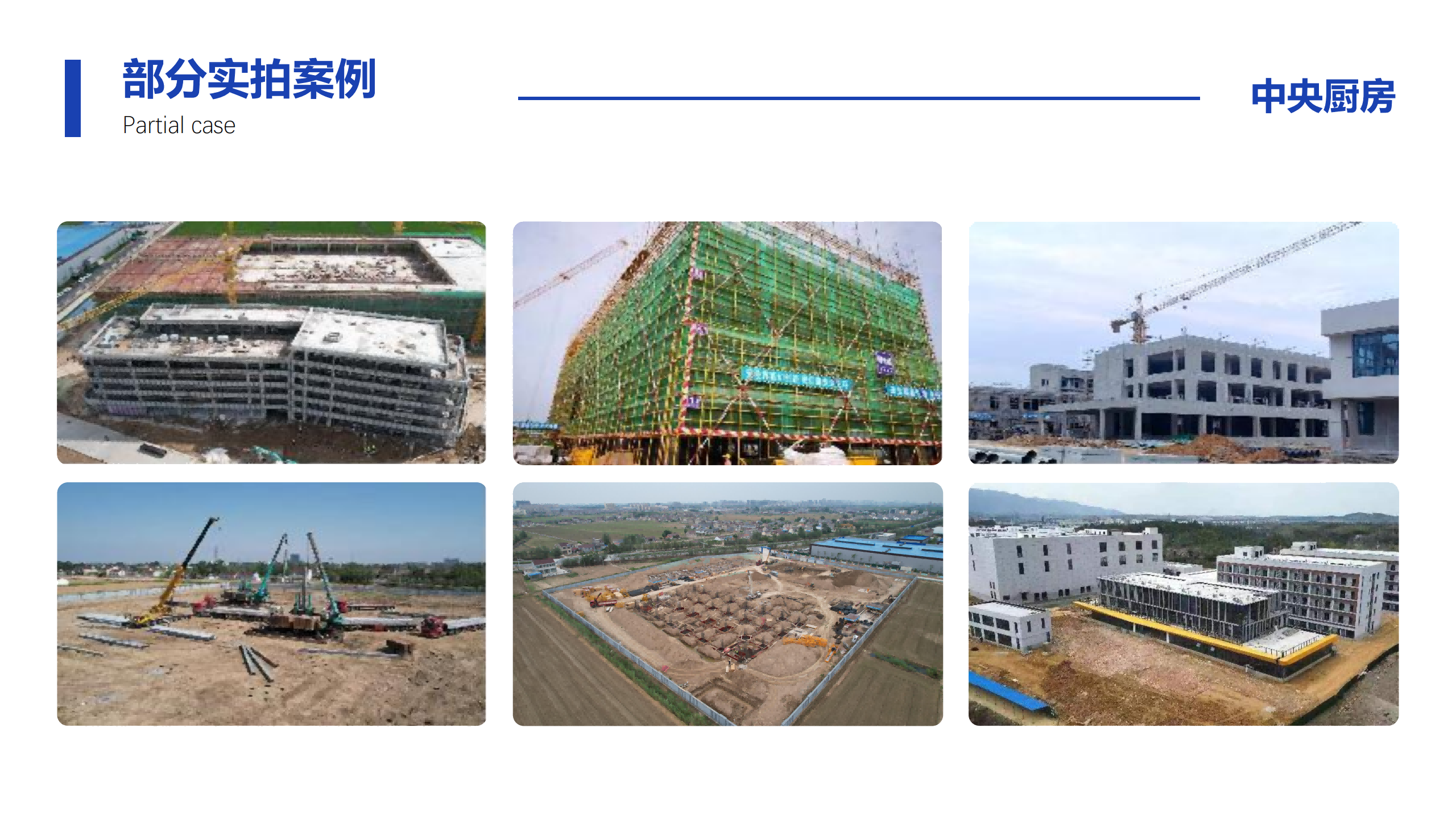 央厨食品工厂综合建设服务_101.png